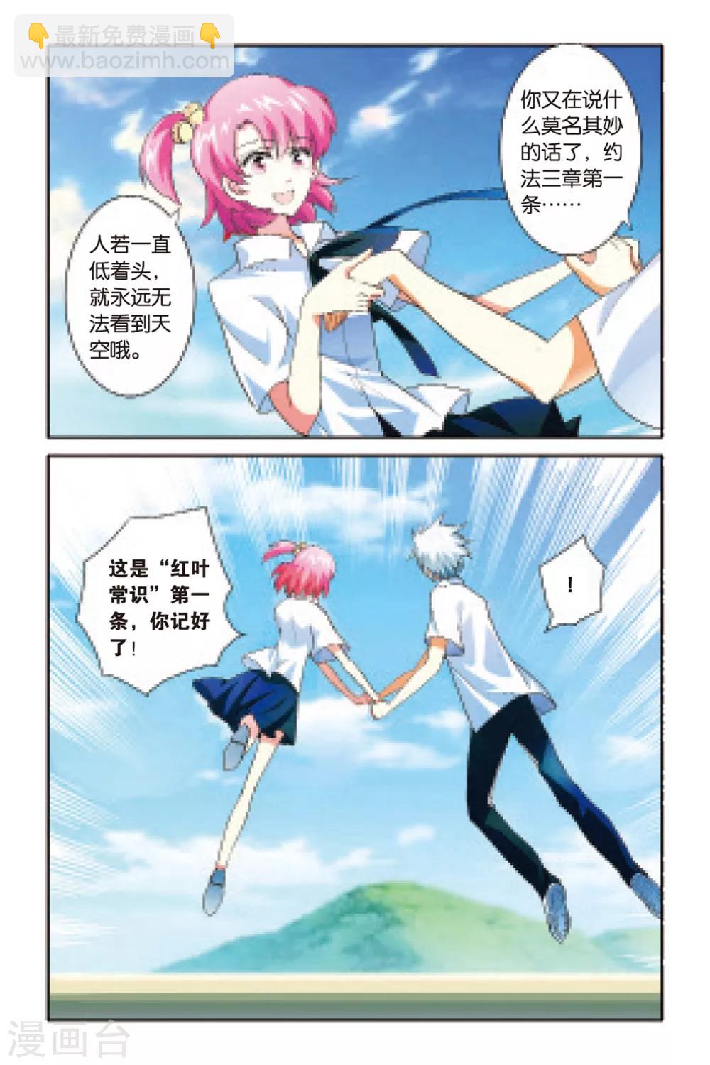 夏生物語 - 第3話 約法三章！ - 5