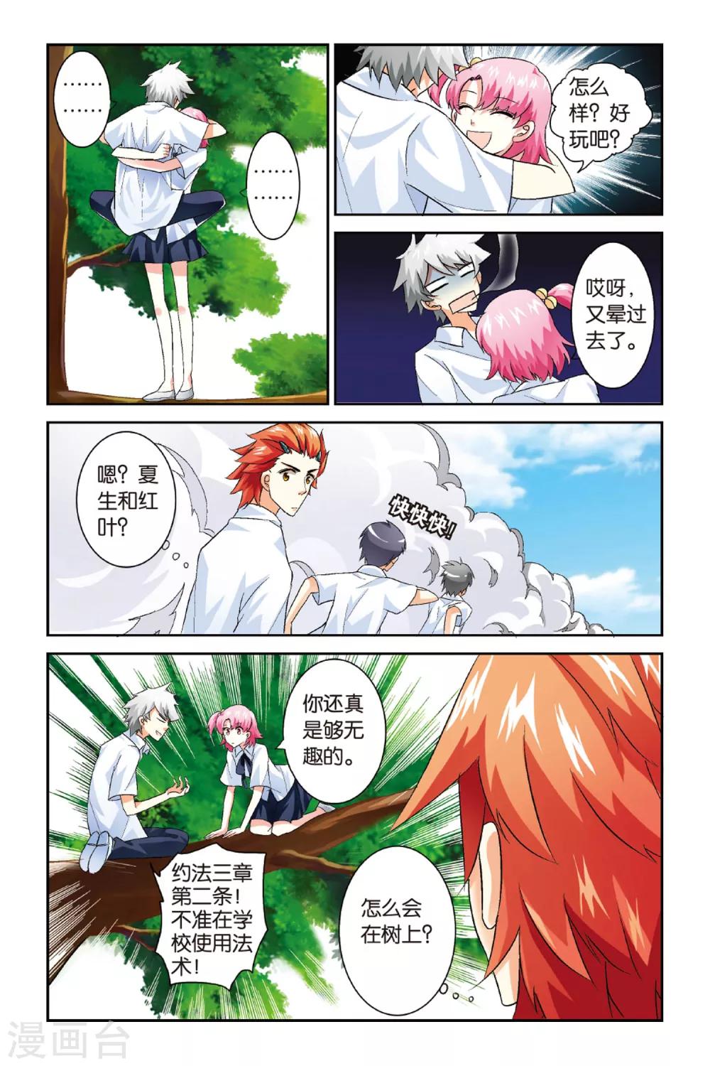 夏生物語 - 第3話 約法三章！ - 2