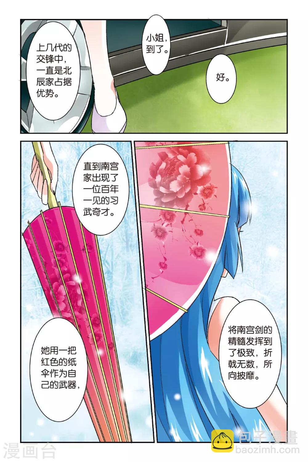 夏生物語 - 第3話 約法三章！ - 5