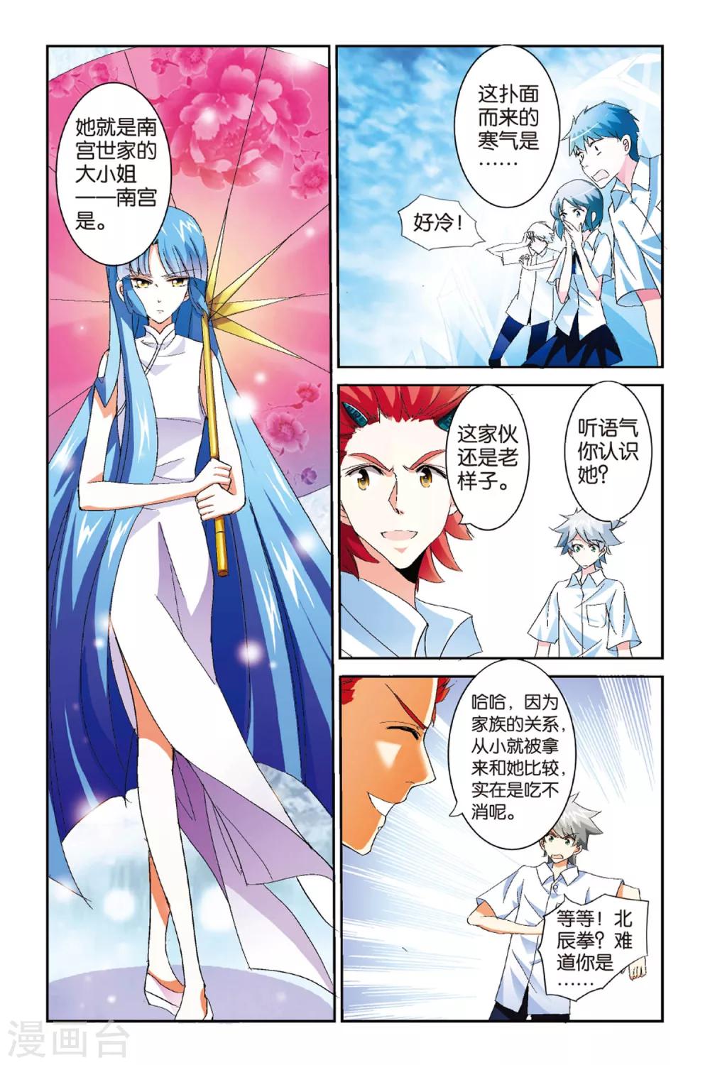 夏生物語 - 第3話 約法三章！ - 1