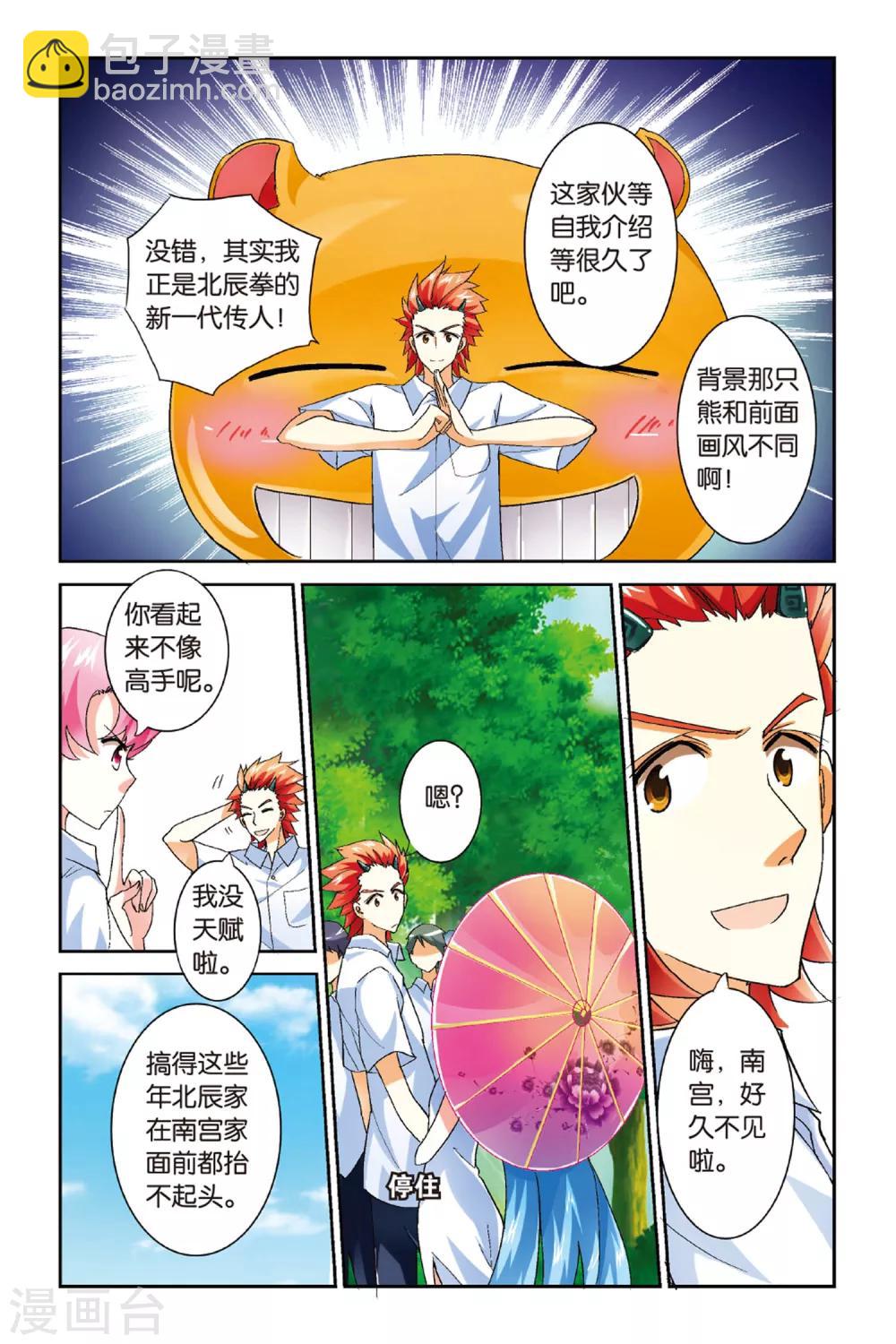 夏生物語 - 第3話 約法三章！ - 2