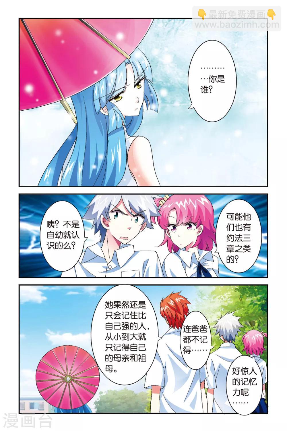 夏生物語 - 第3話 約法三章！ - 3
