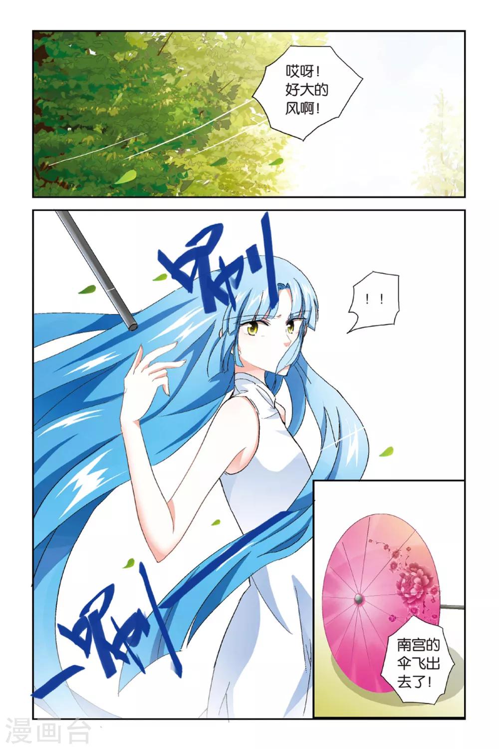 夏生物語 - 第3話 約法三章！ - 4