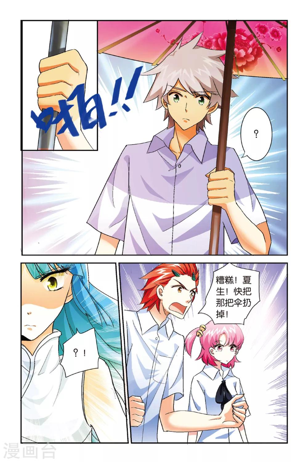 夏生物語 - 第3話 約法三章！ - 5