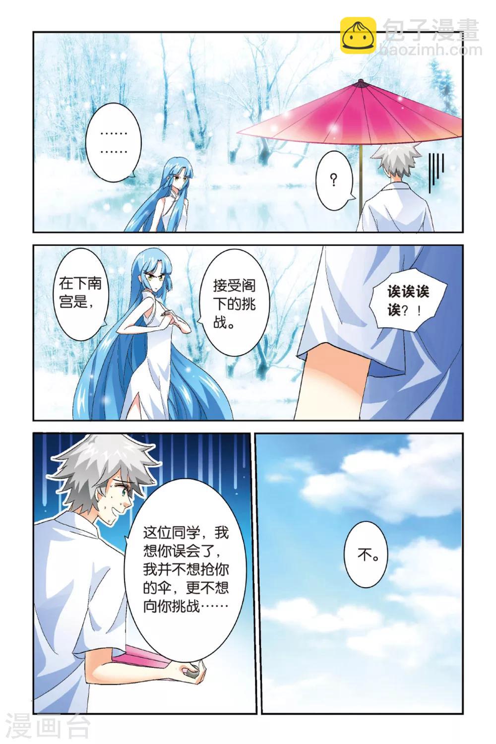 夏生物語 - 第3話 約法三章！ - 1