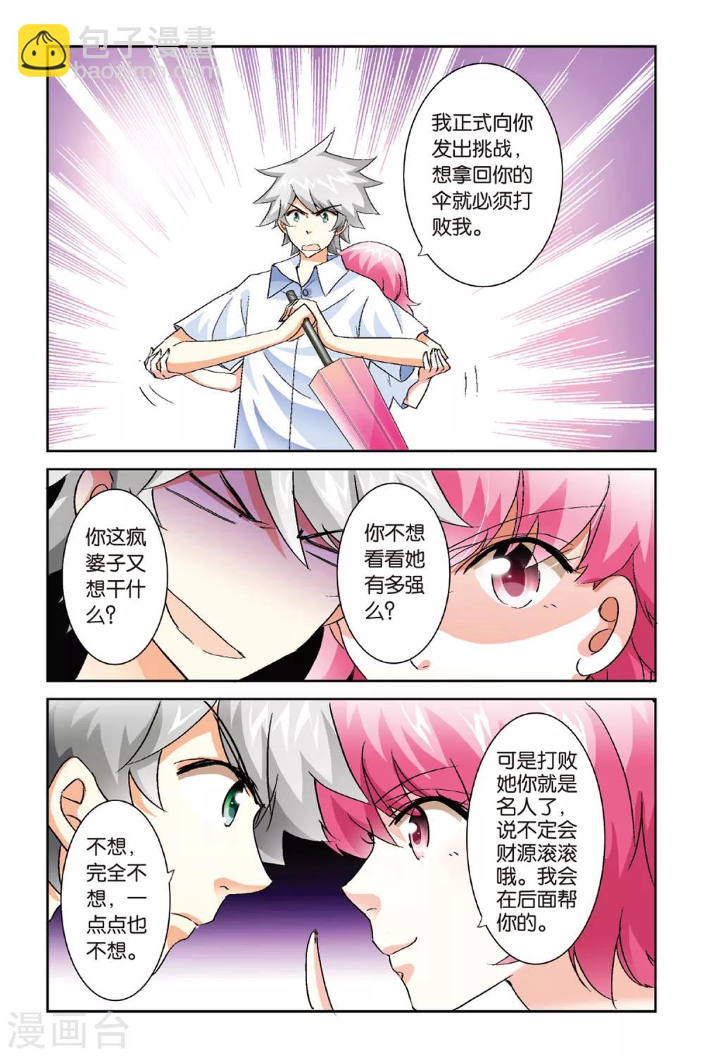 夏生物語 - 第3話 約法三章！ - 2