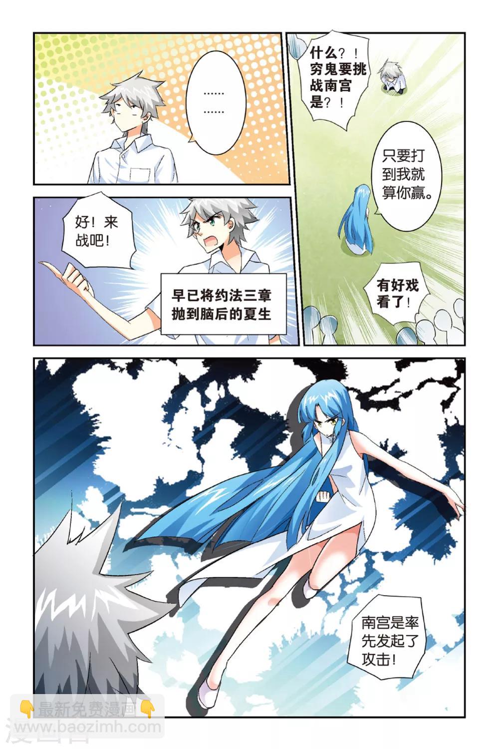 夏生物語 - 第3話 約法三章！ - 3
