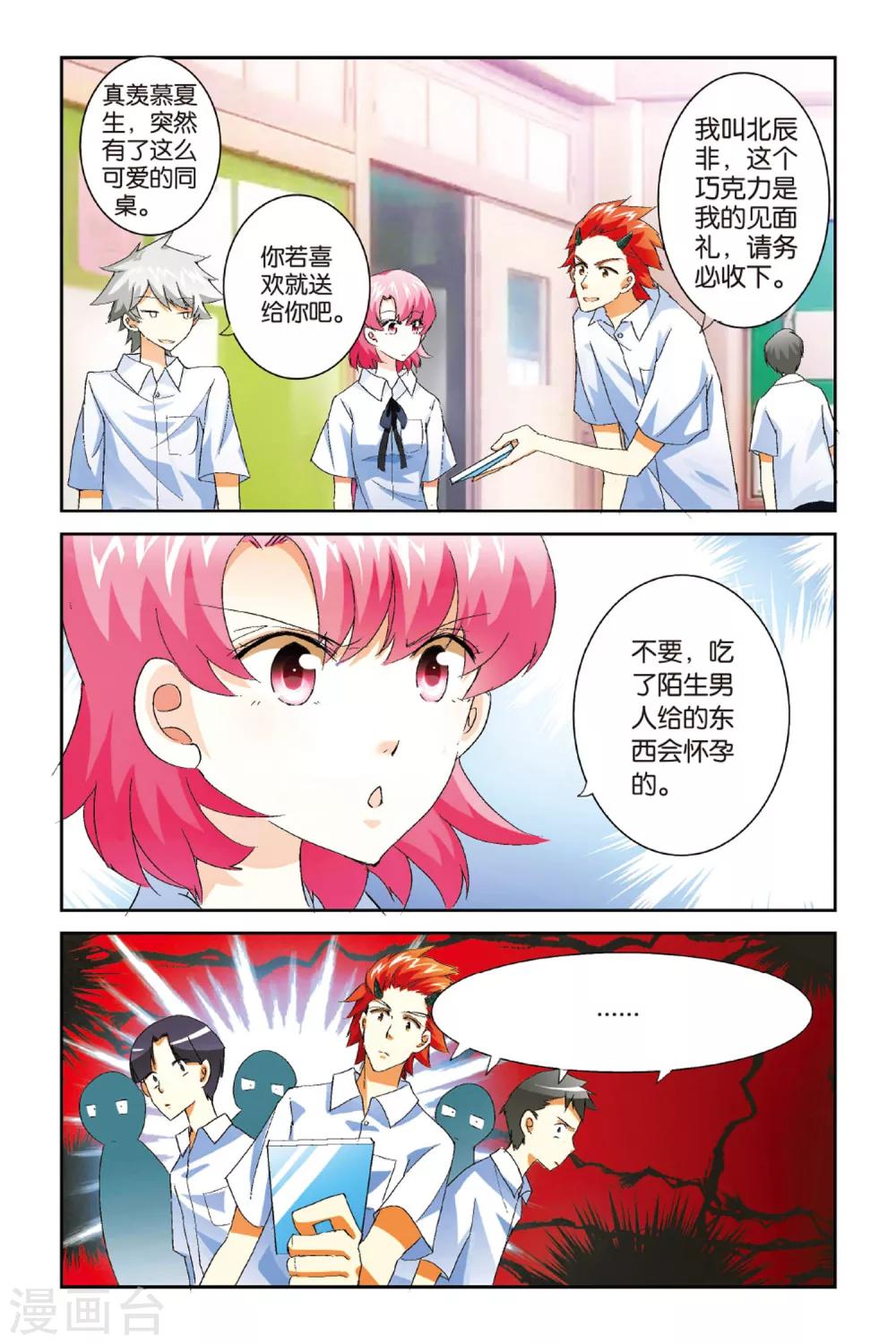 夏生物語 - 第3話 約法三章！ - 1