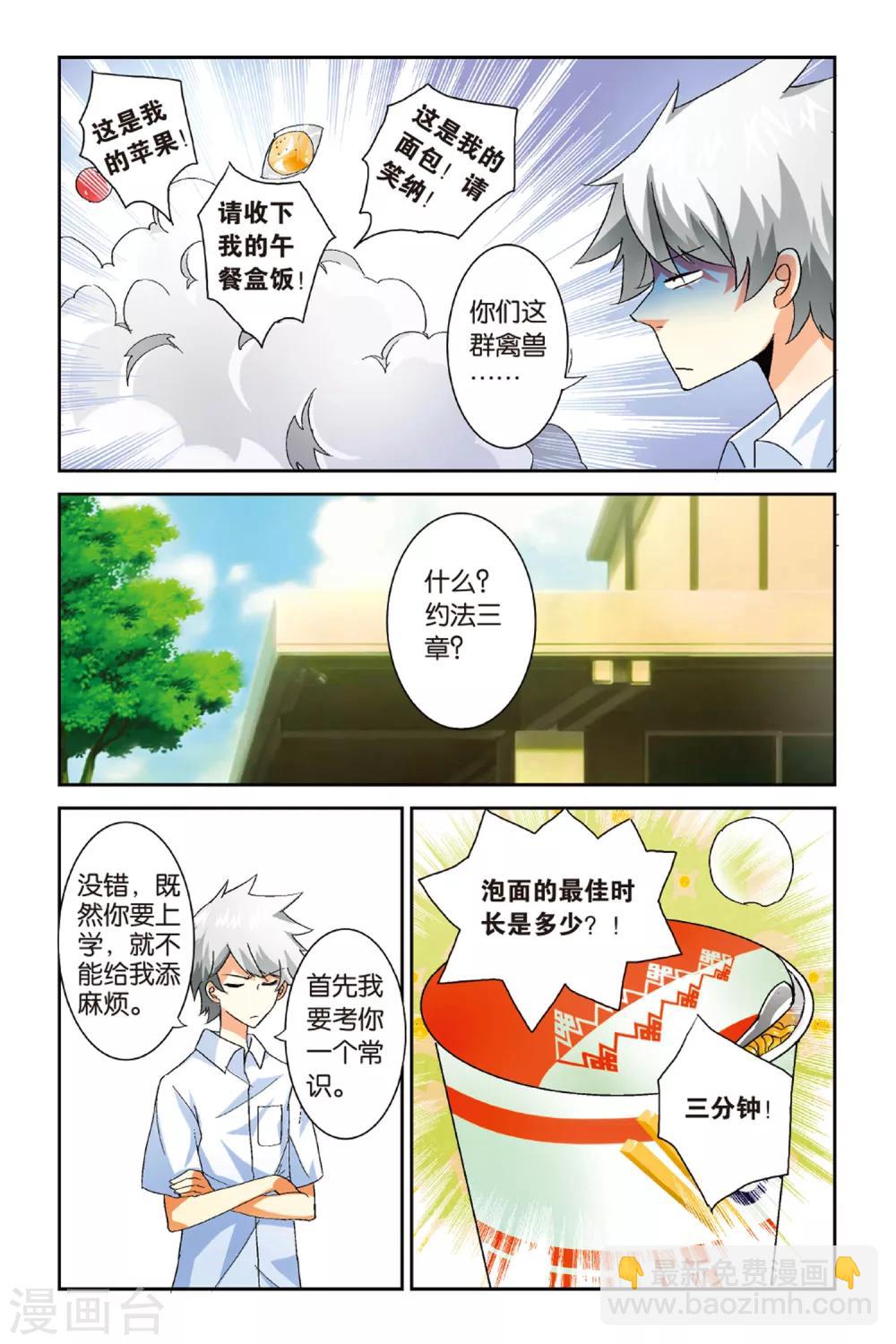 夏生物語 - 第3話 約法三章！ - 2
