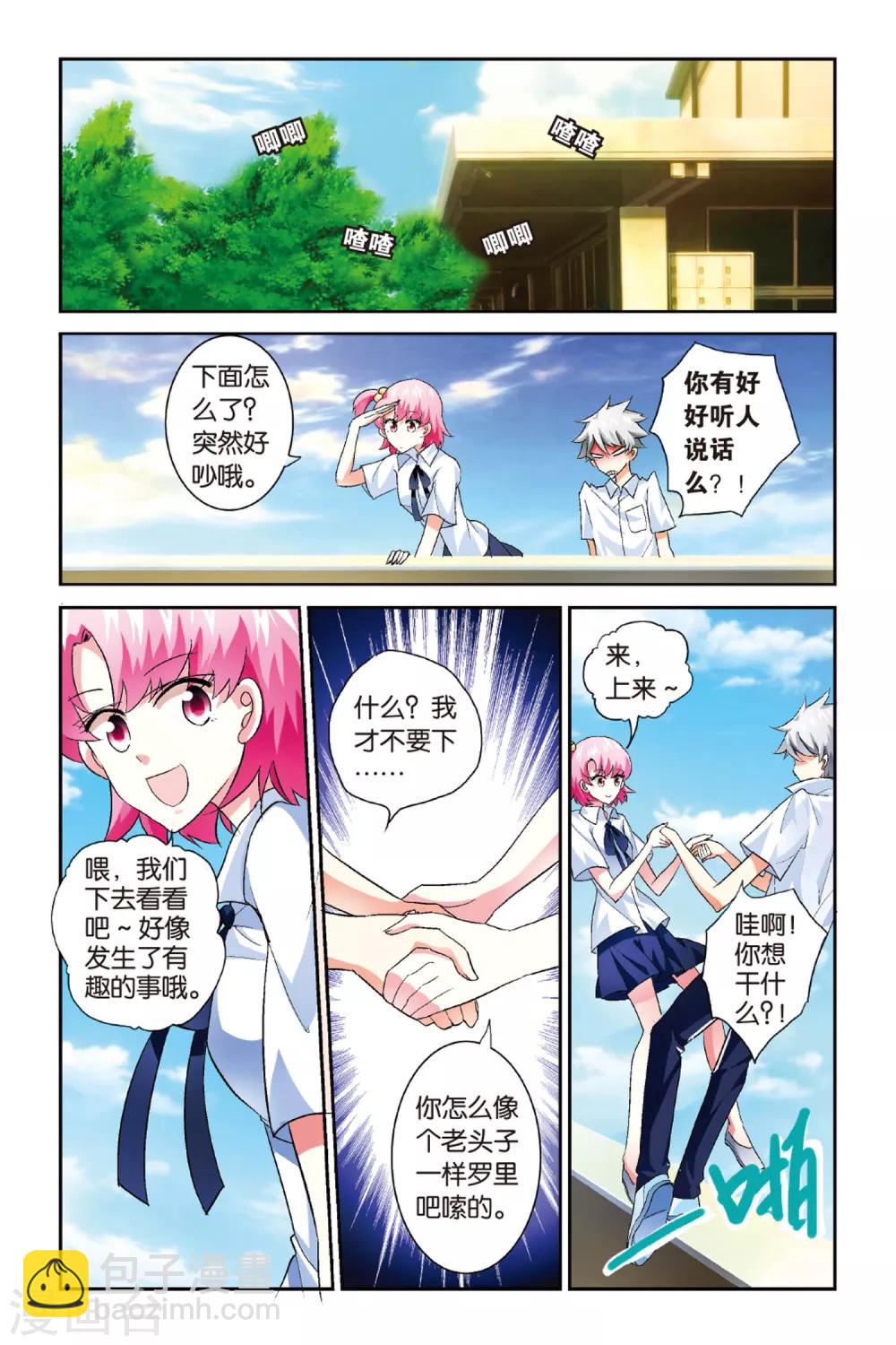 夏生物語 - 第3話 約法三章！ - 4