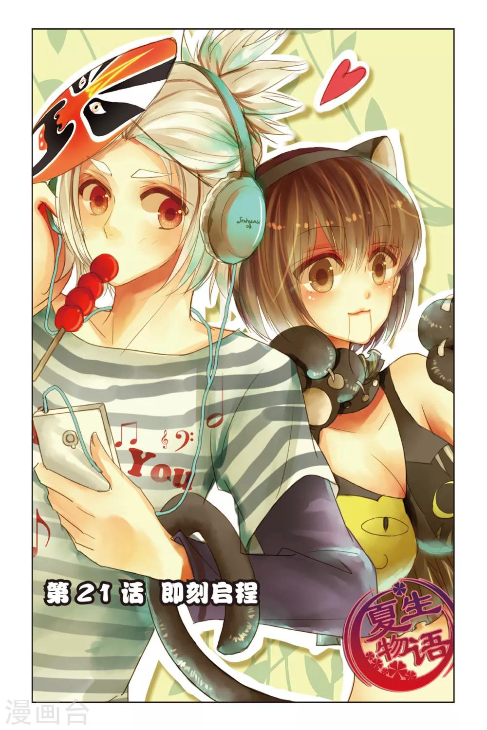 第21话 即刻启程-第21话