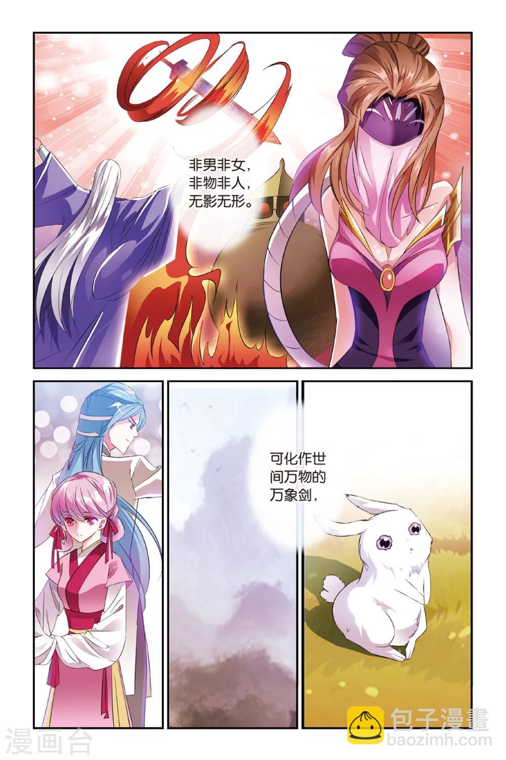 第27话 神剑万象-第27话