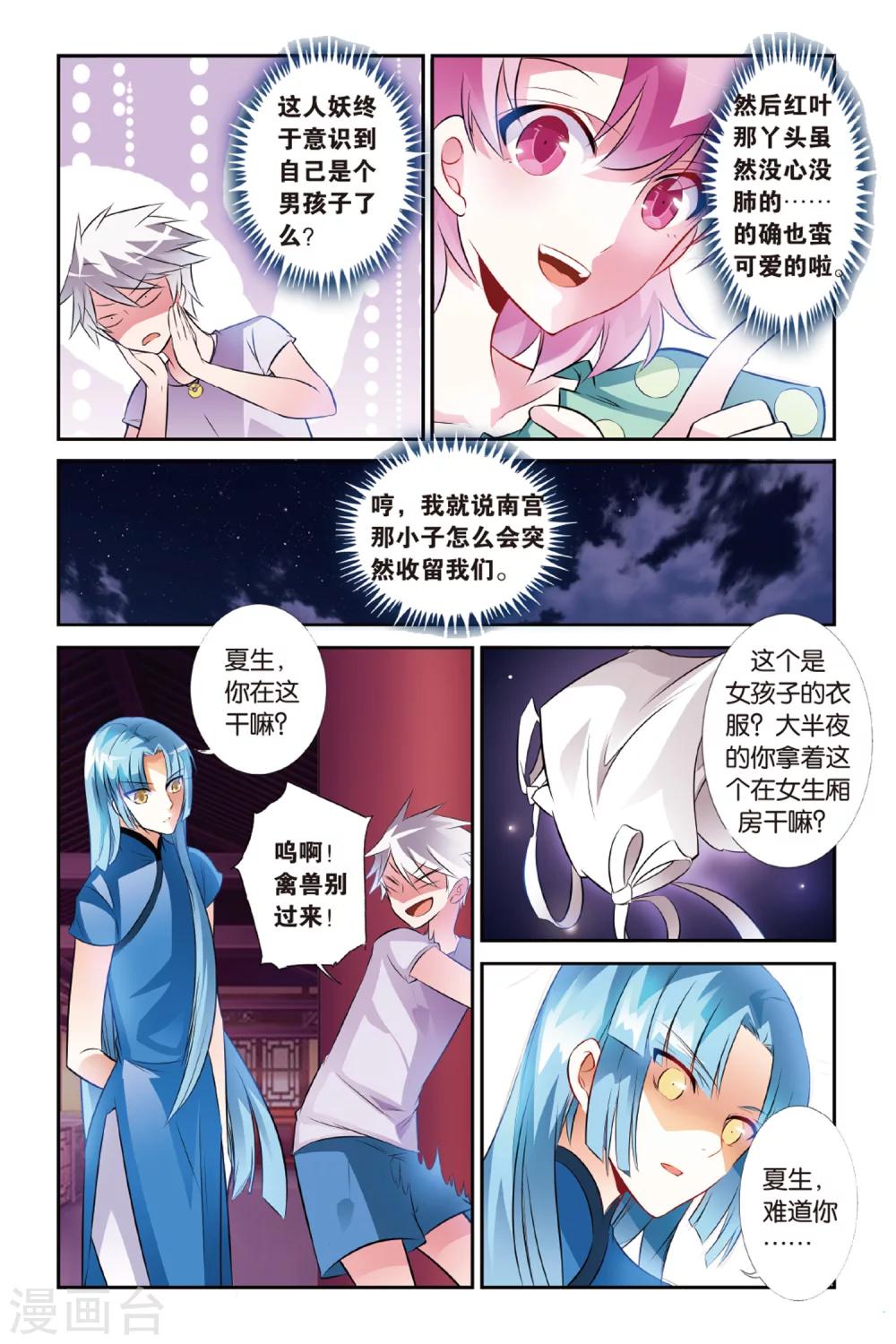 第29话 知与谁同-第29话