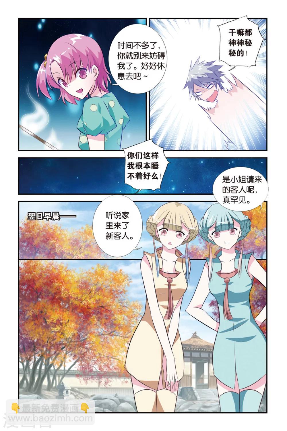 第29话 知与谁同-第29话