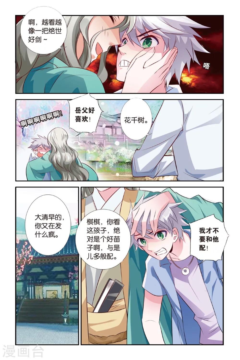 第29话 知与谁同-第29话