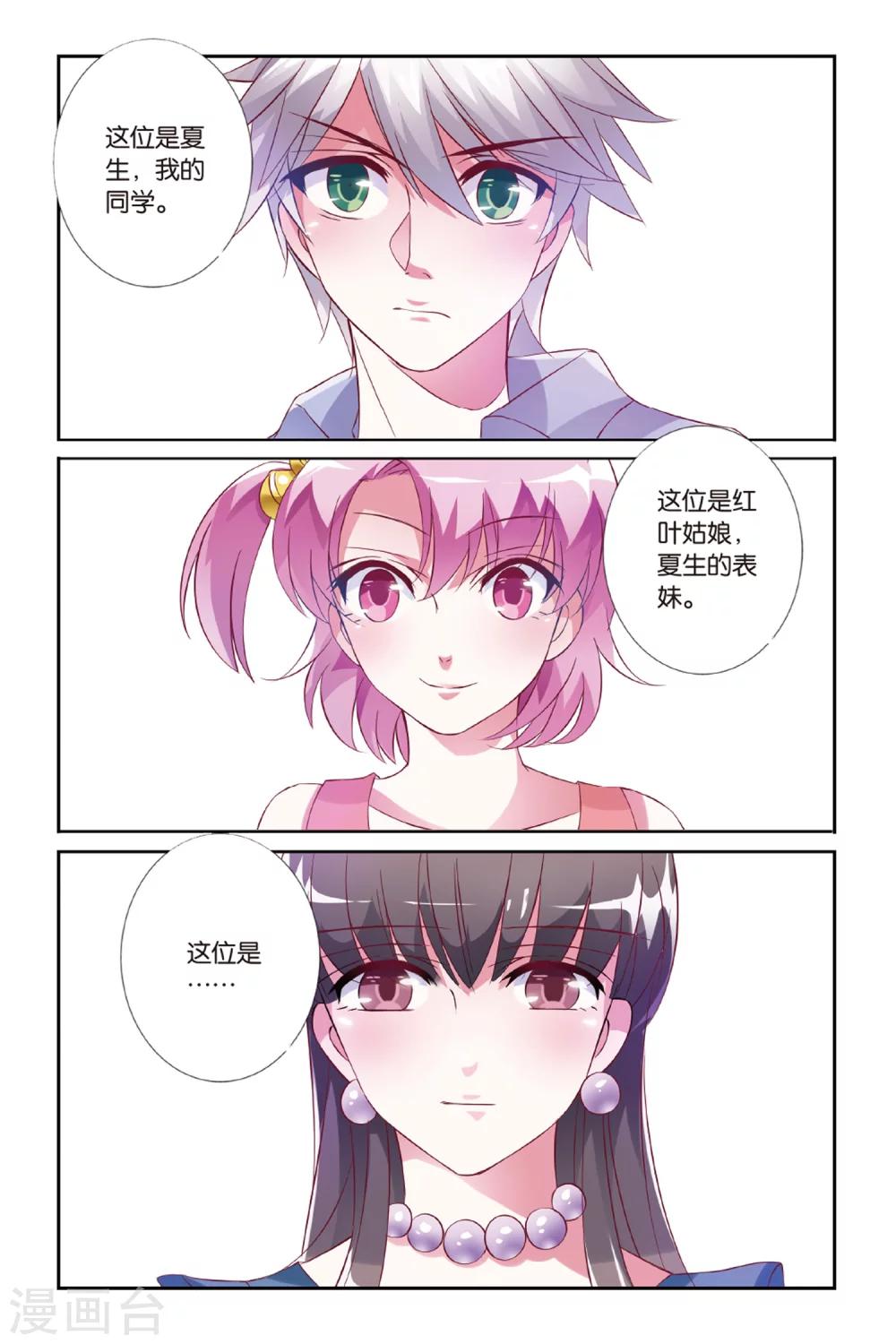 第29话 知与谁同-第29话