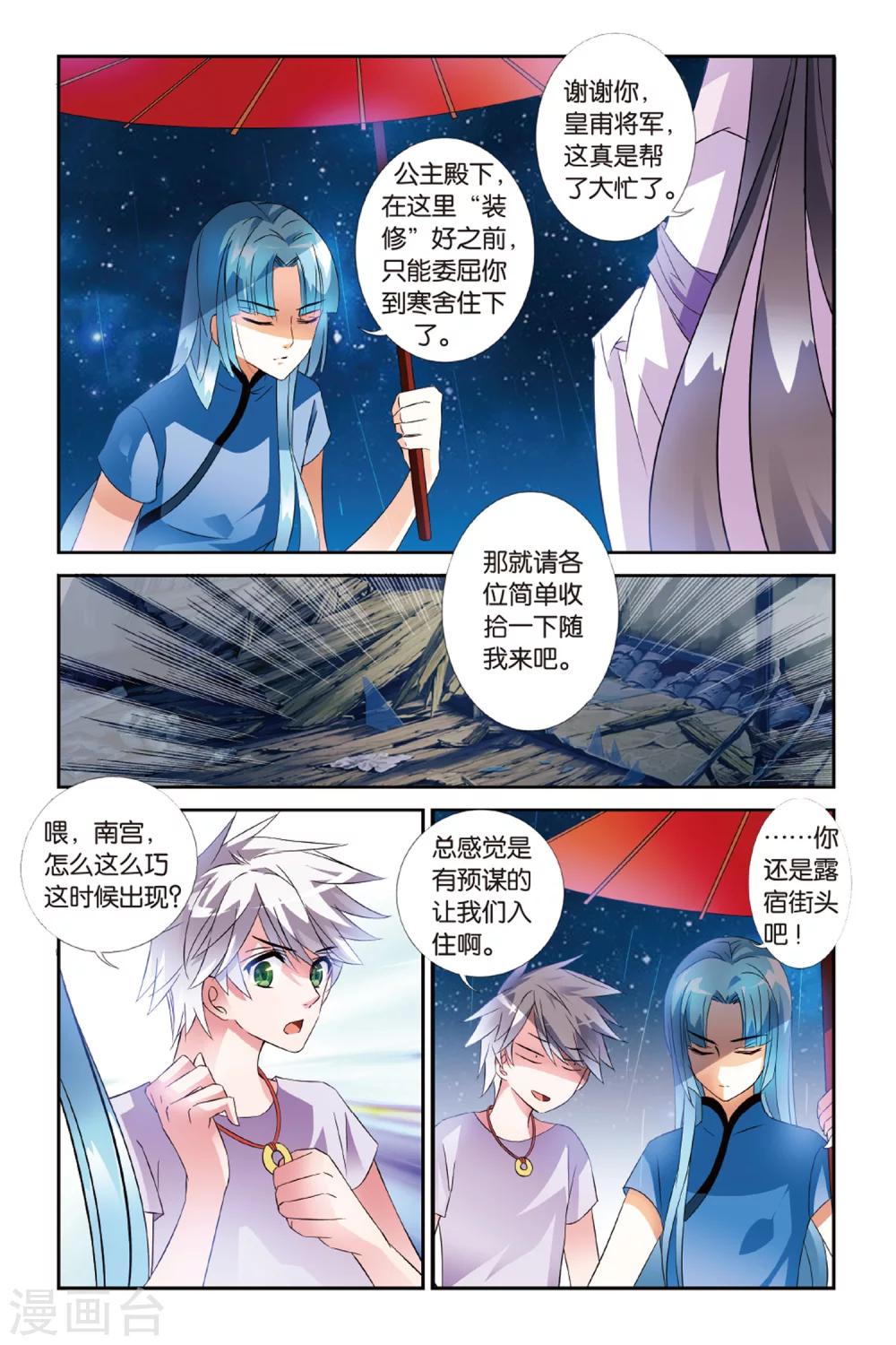 第29话 知与谁同-第29话