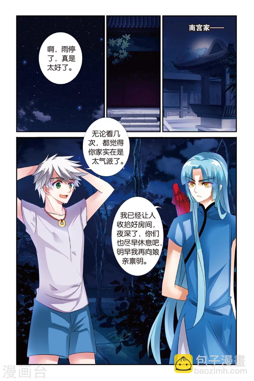 第29话 知与谁同-第29话