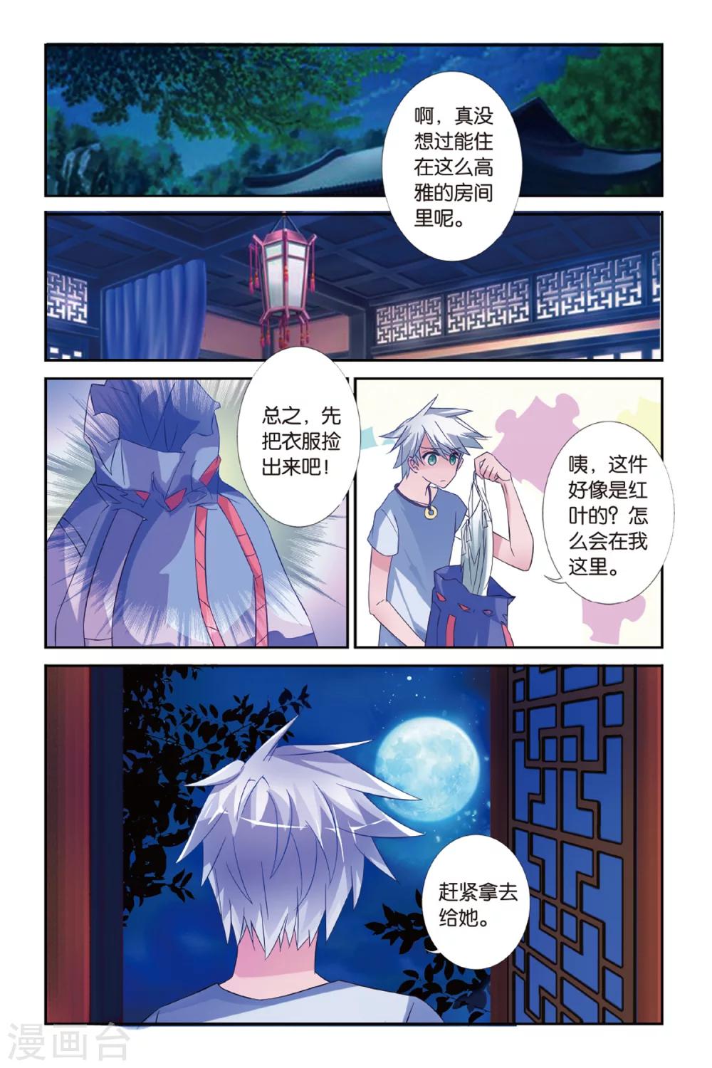 第29话 知与谁同-第29话