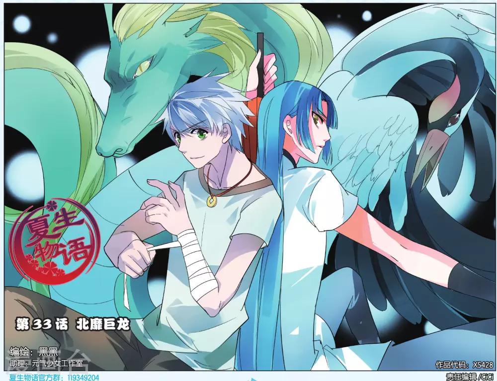 第33话 北霏巨龙-第33话