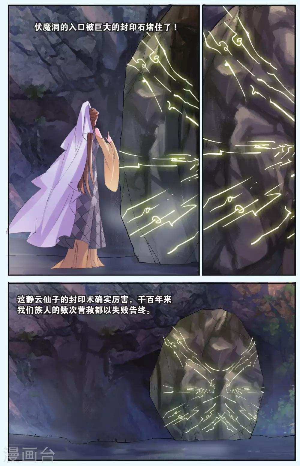 第33话 北霏巨龙-第33话