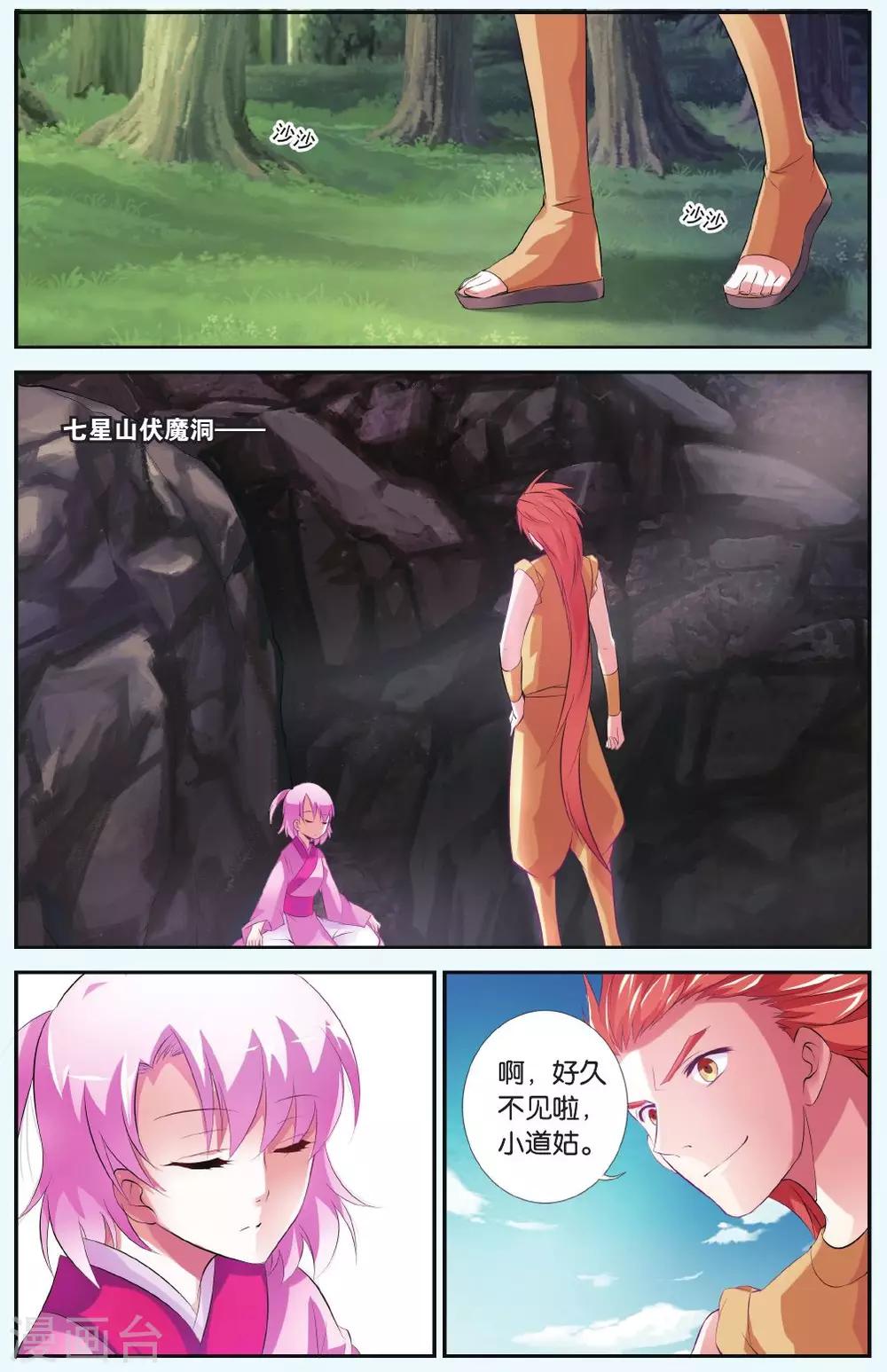 第33话 北霏巨龙-第33话