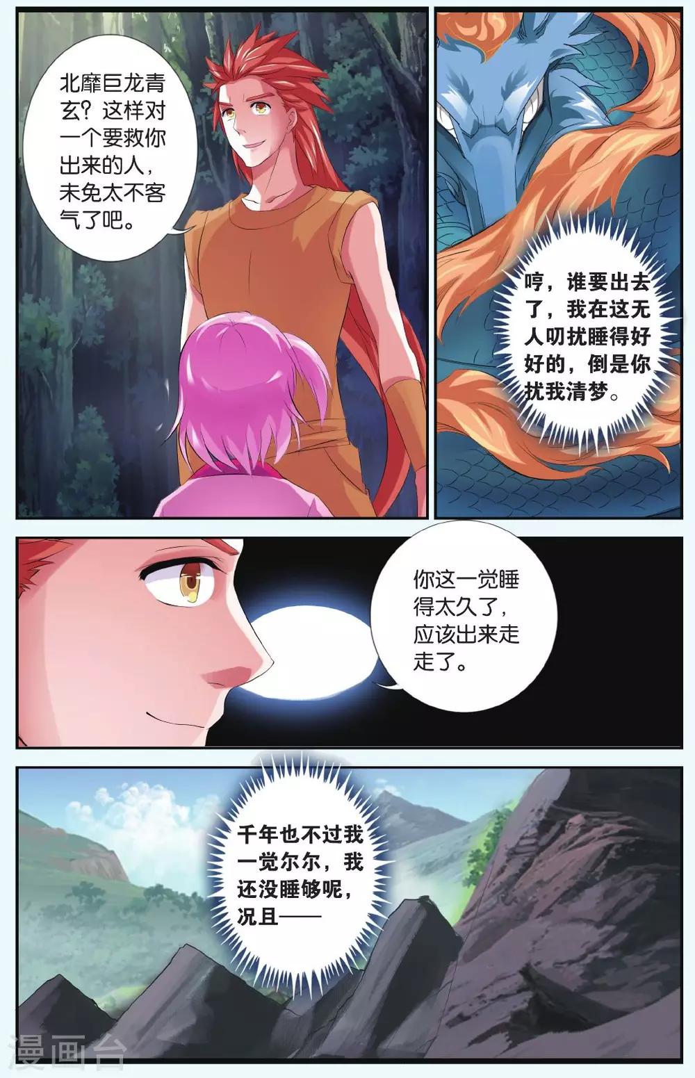 第33话 北霏巨龙-第33话