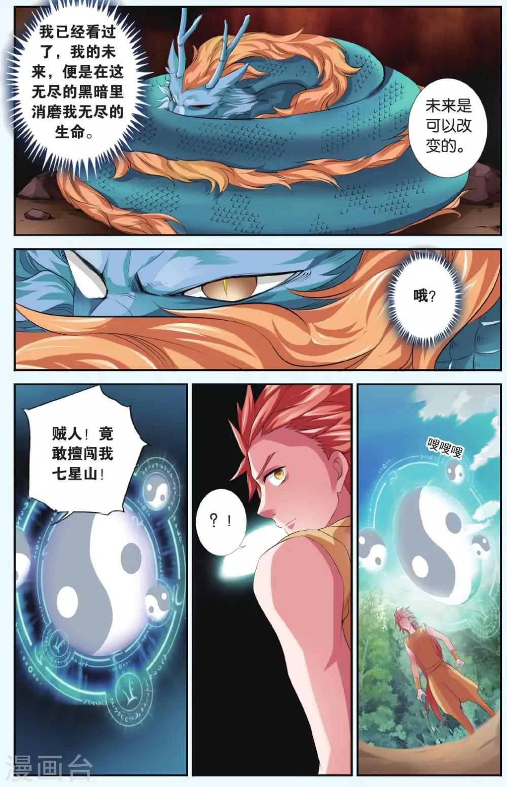 第33话 北霏巨龙-第33话