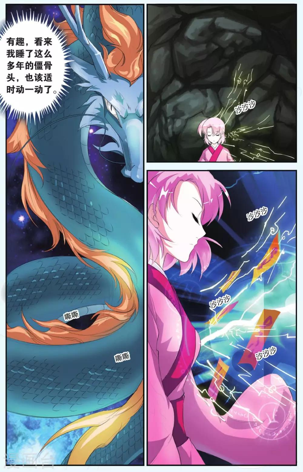 第33话 北霏巨龙-第33话