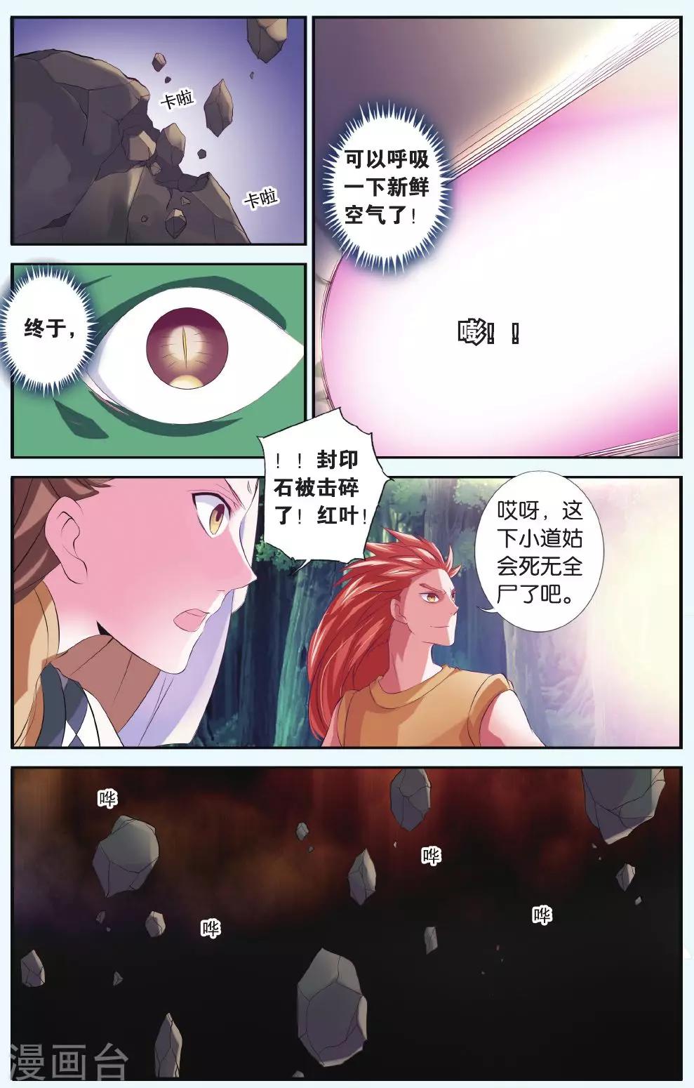 第33话 北霏巨龙-第33话