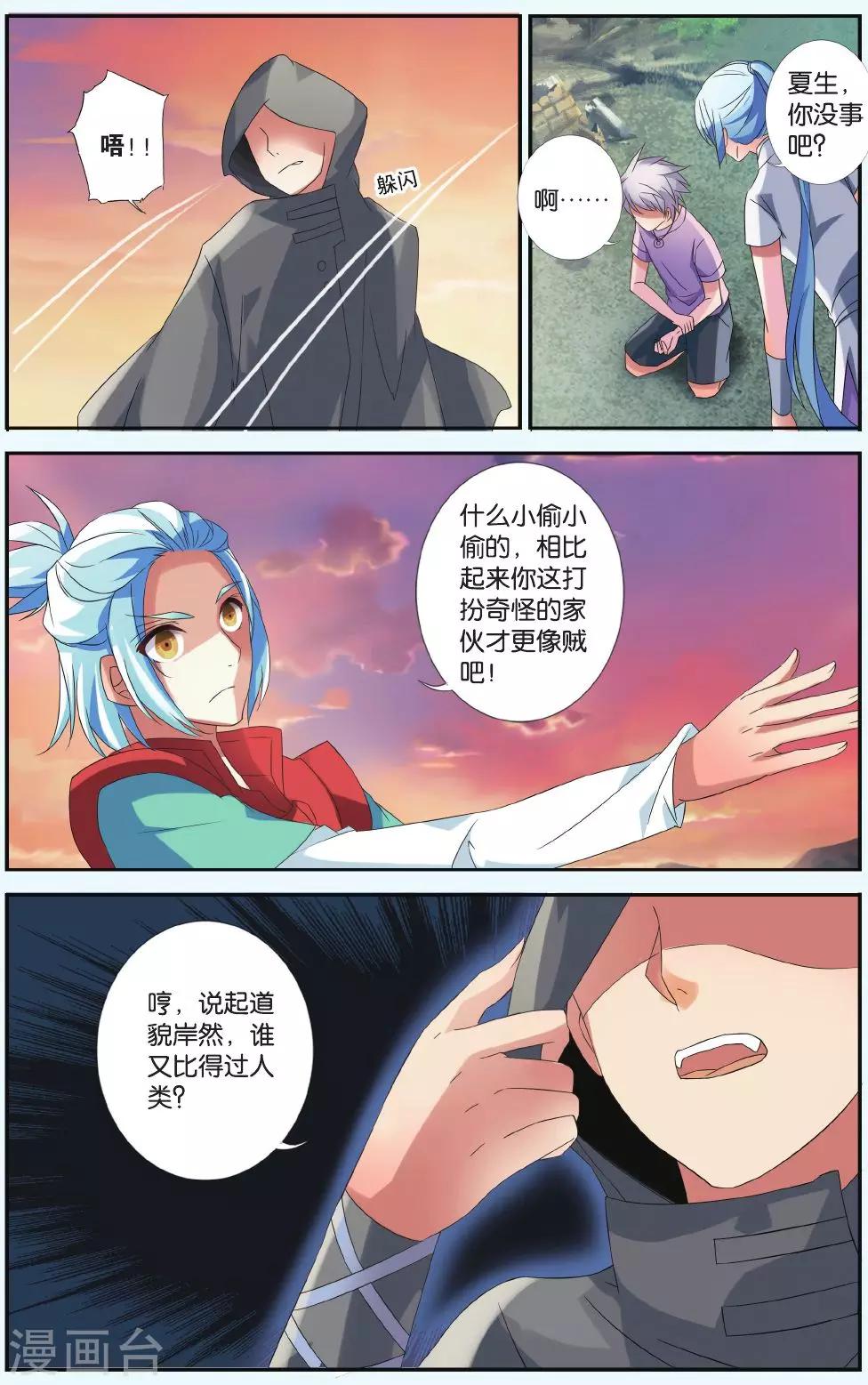 第33话 北霏巨龙-第33话