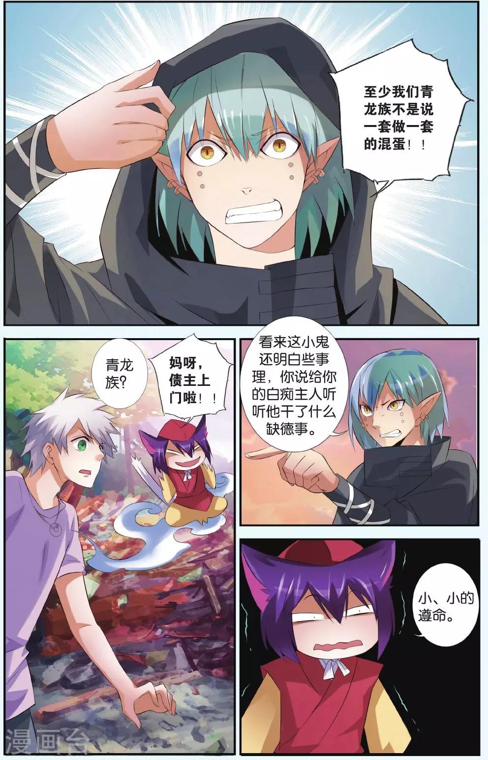 第33话 北霏巨龙-第33话