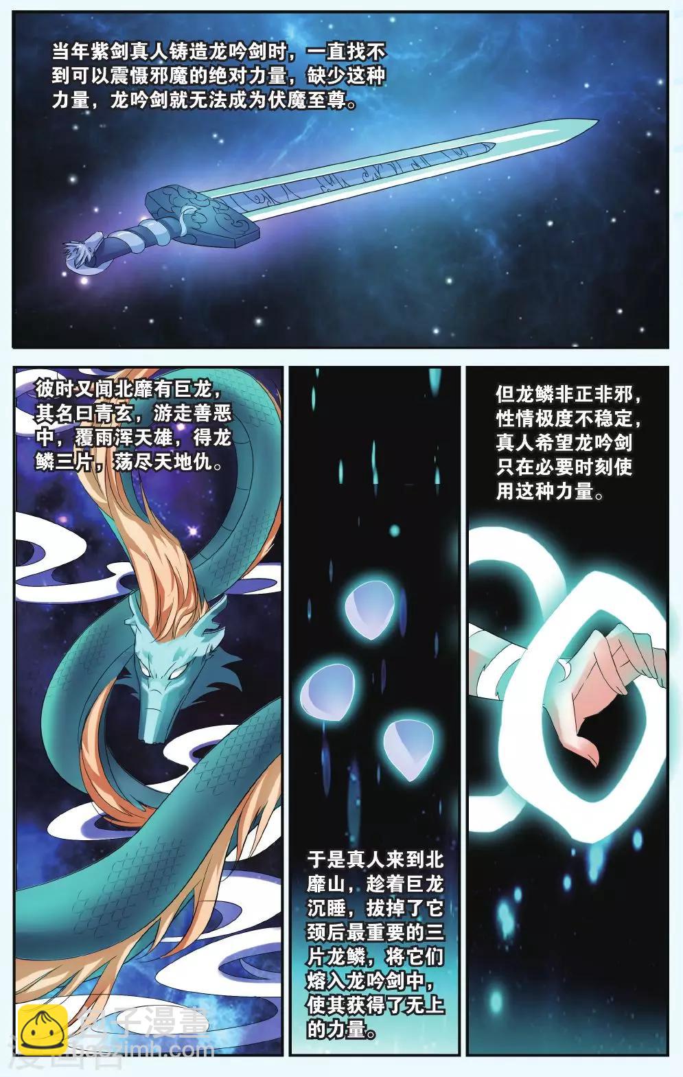 第33话 北霏巨龙-第33话