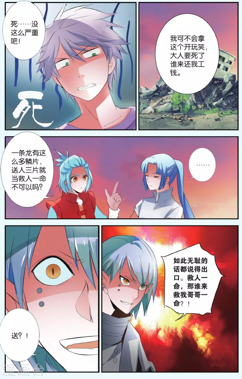 第33话 北霏巨龙-第33话