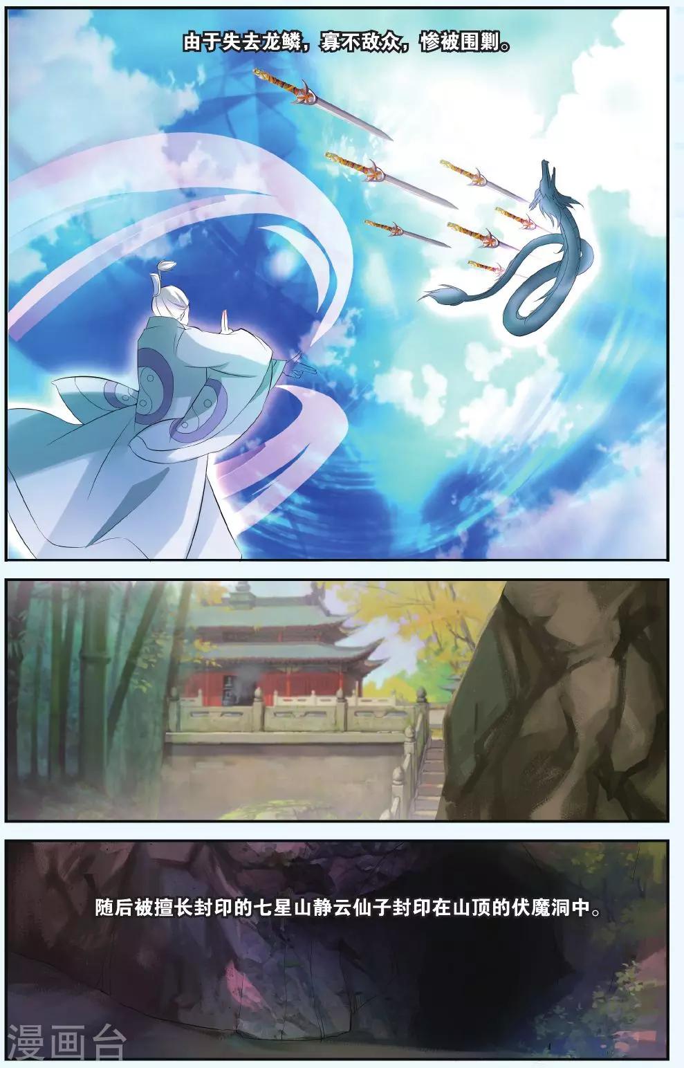 第33话 北霏巨龙-第33话