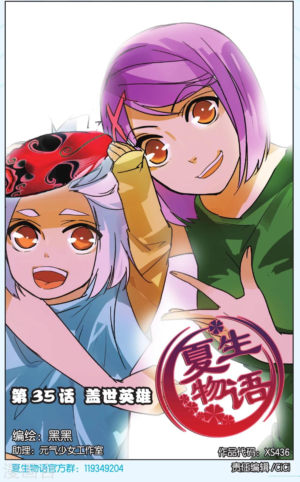 第35话 盖世英雄-第35话