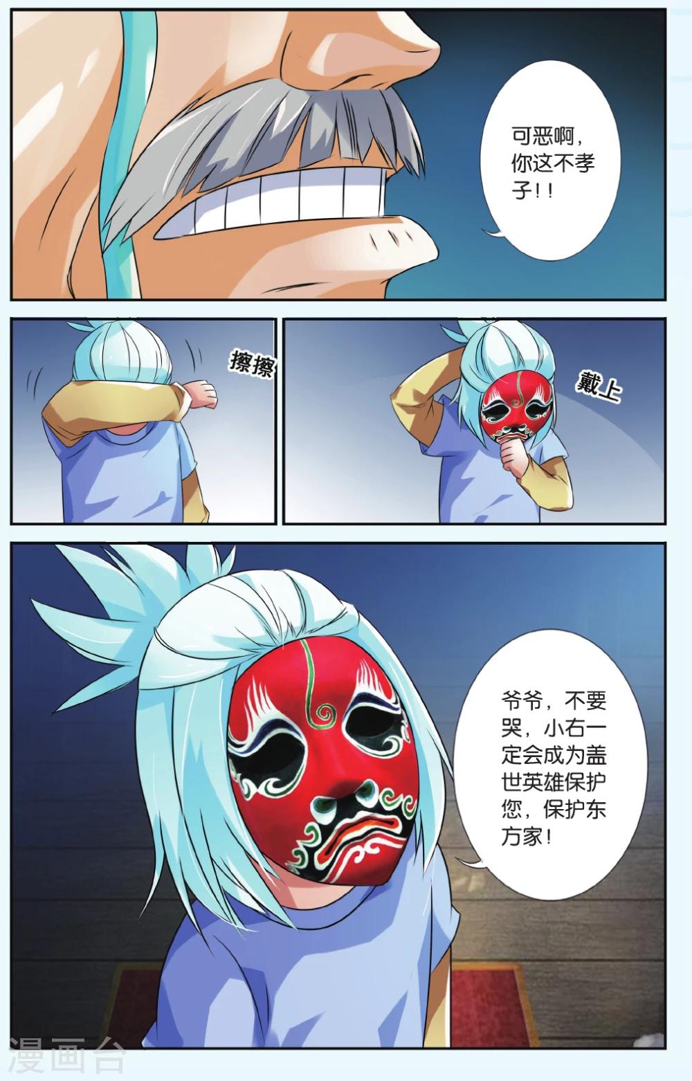 第35话 盖世英雄-第35话