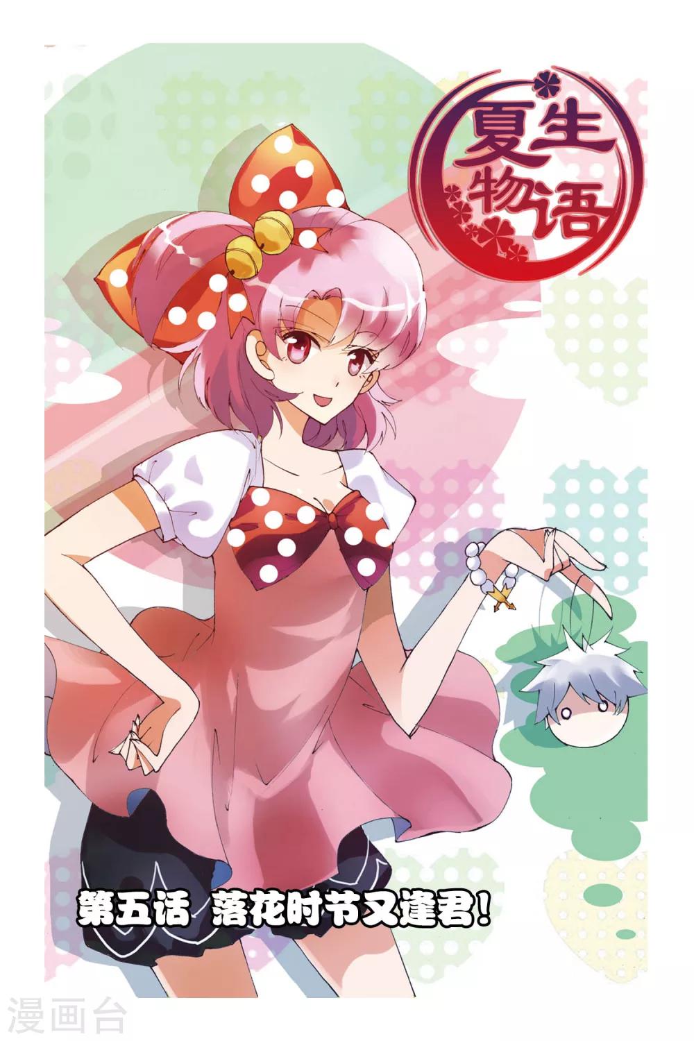 第5话 落花时节又逢君-第5话