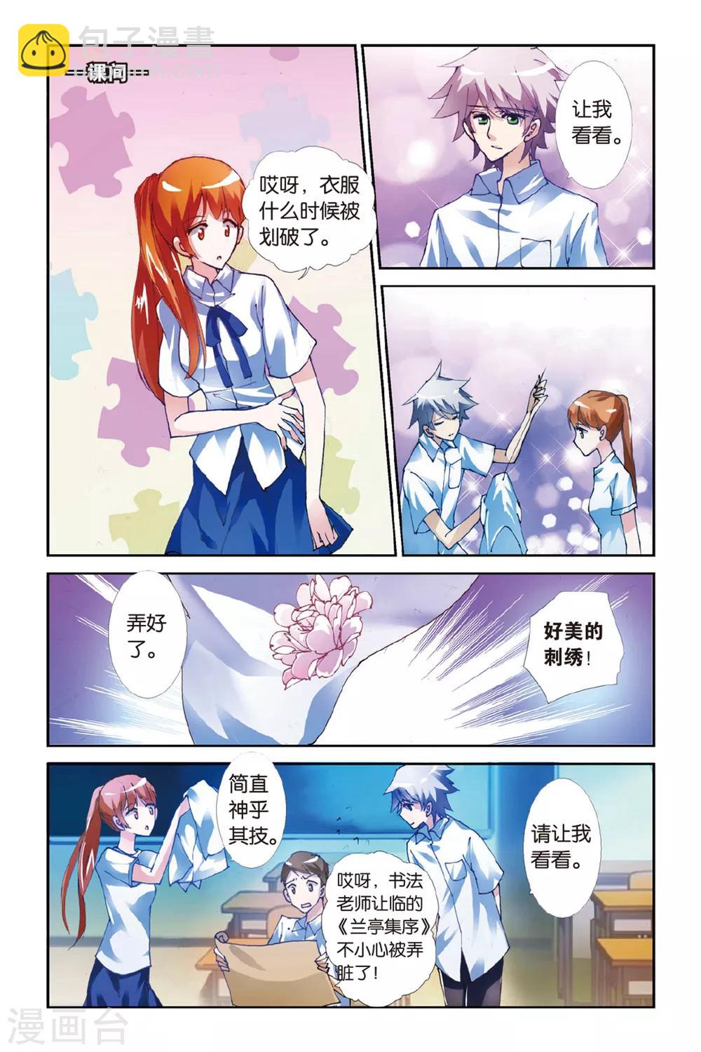 第5话 落花时节又逢君-第5话