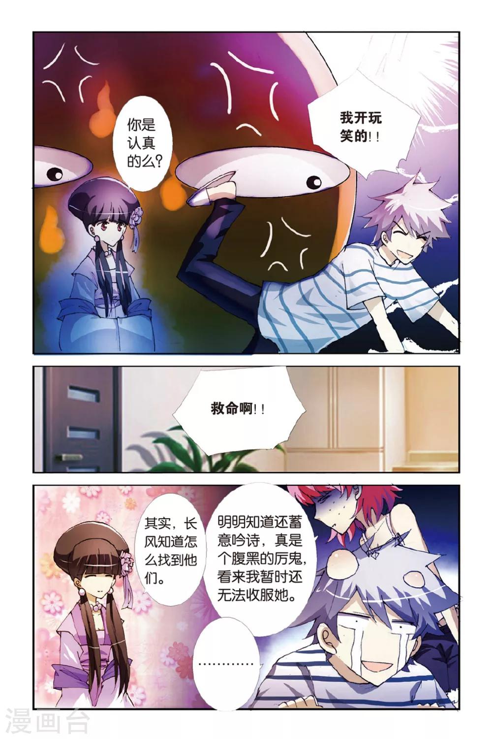 第5话 落花时节又逢君-第5话