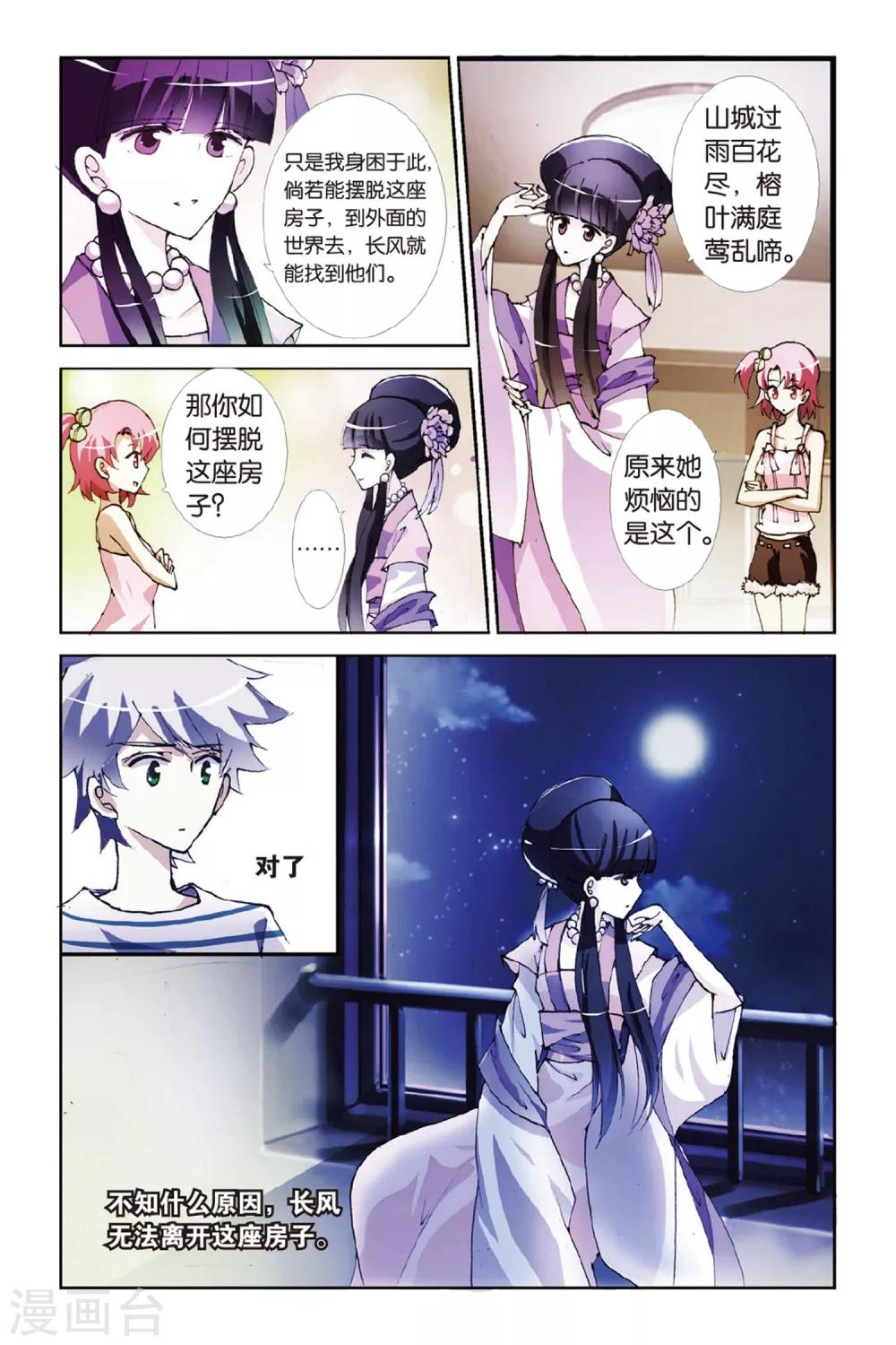 第5话 落花时节又逢君-第5话