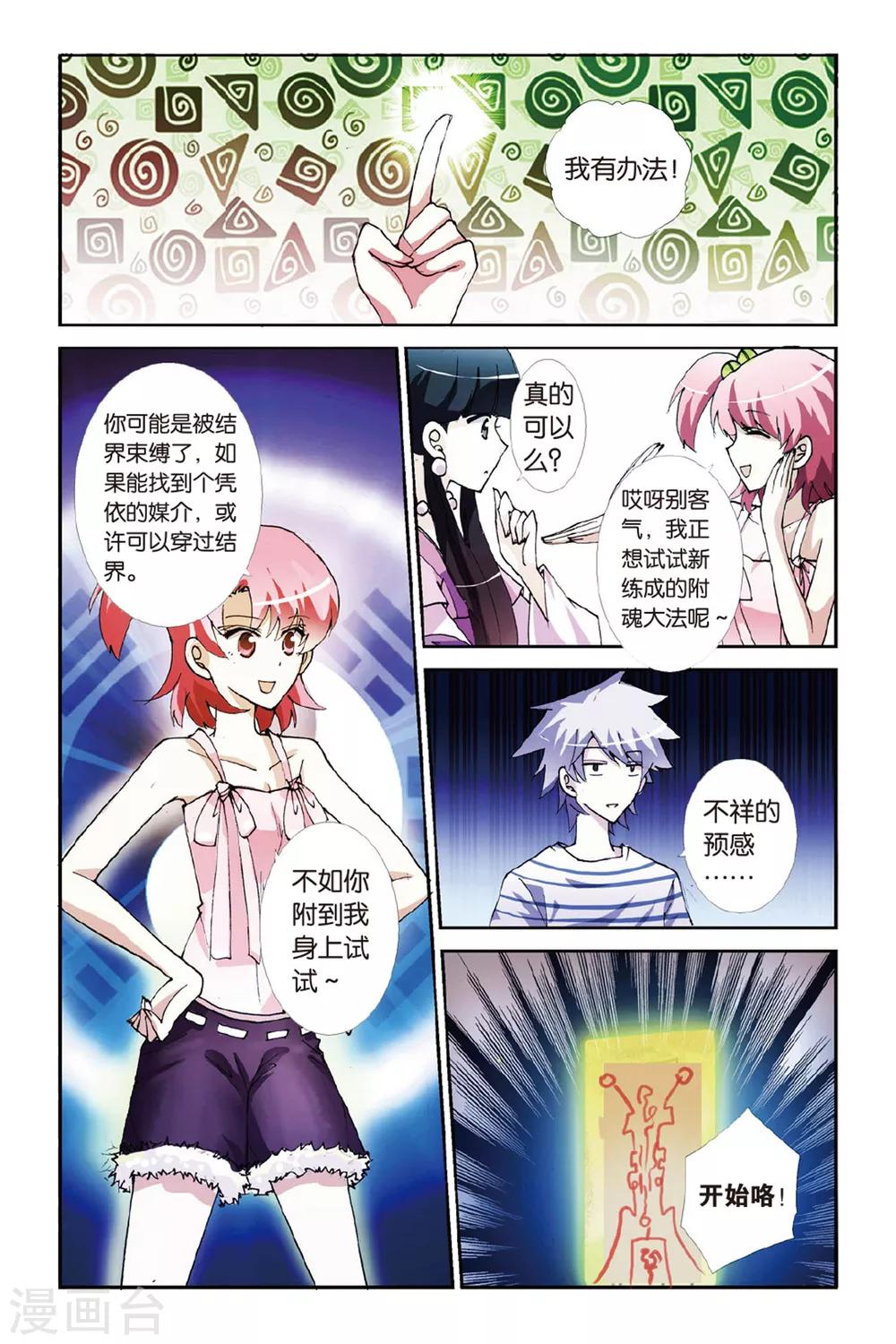 第5话 落花时节又逢君-第5话