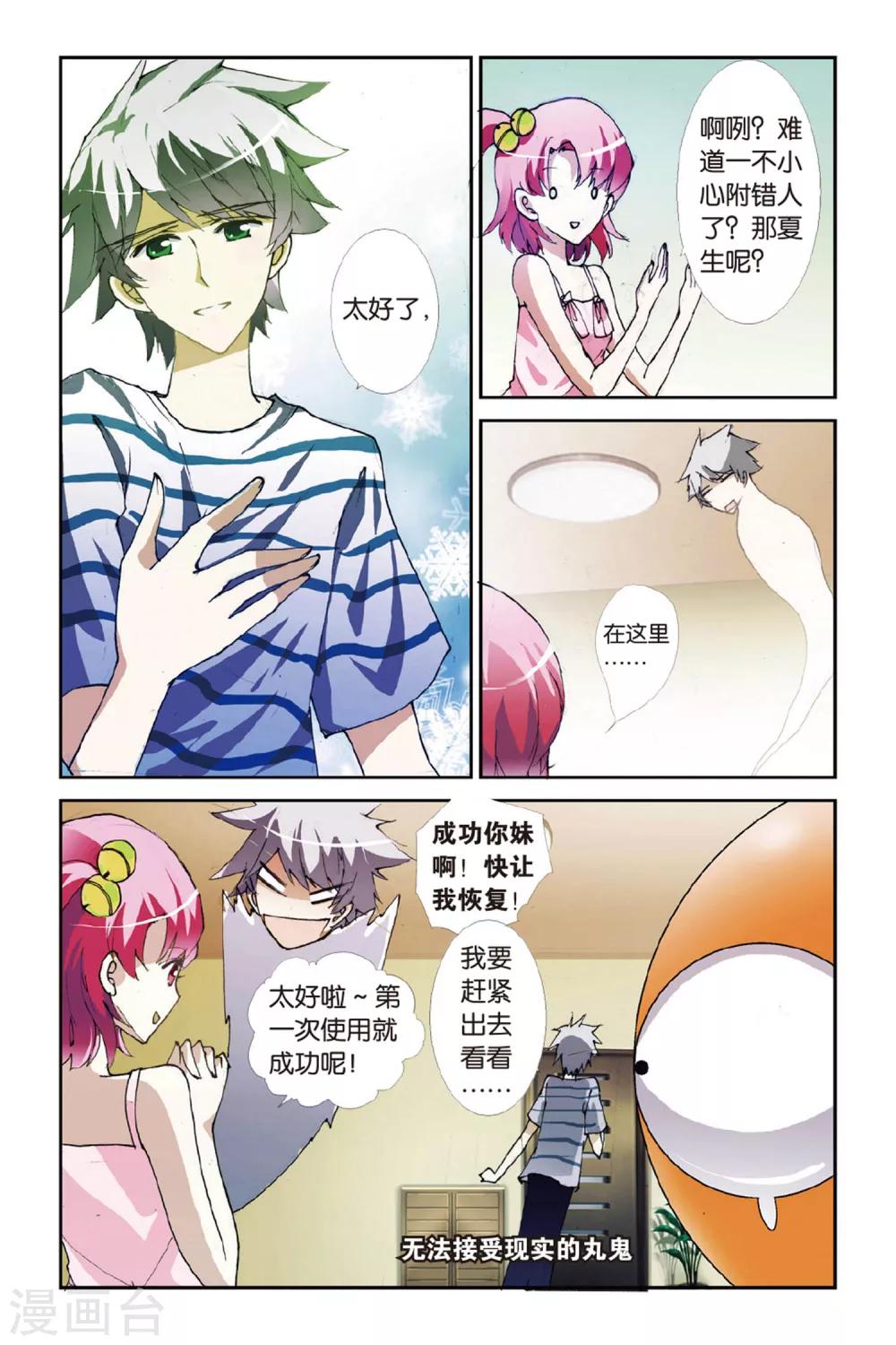 第5话 落花时节又逢君-第5话