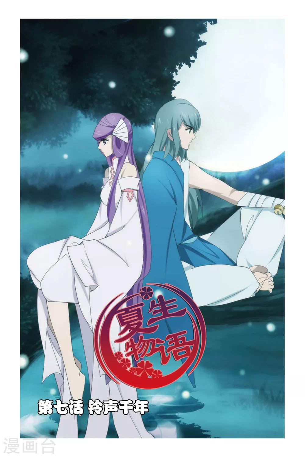 第7话 铃声千年-第7话