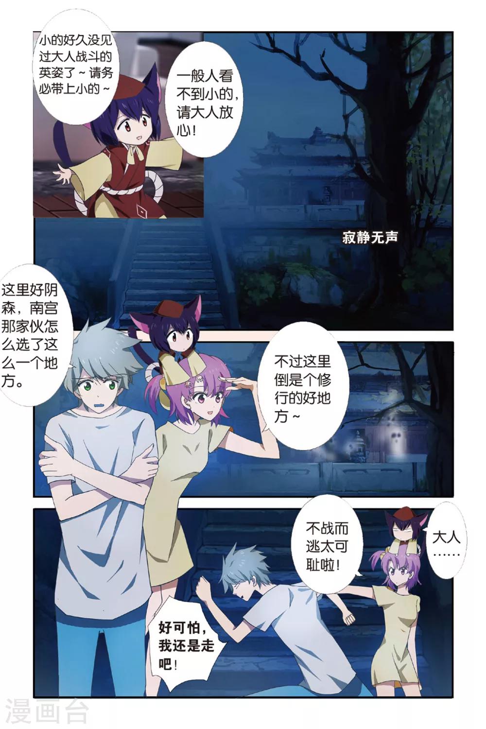 第7话 铃声千年-第7话