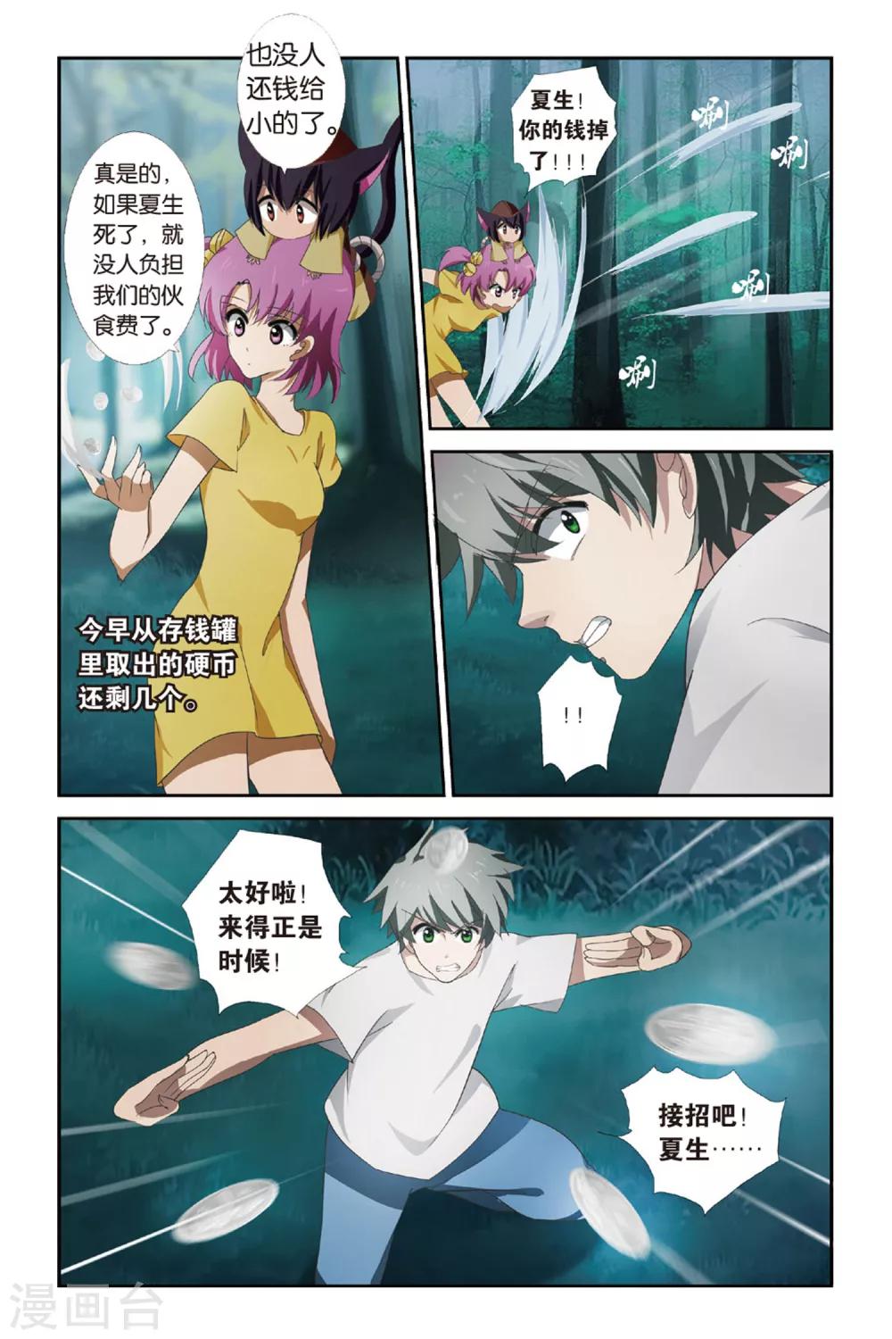 第7话 铃声千年-第7话