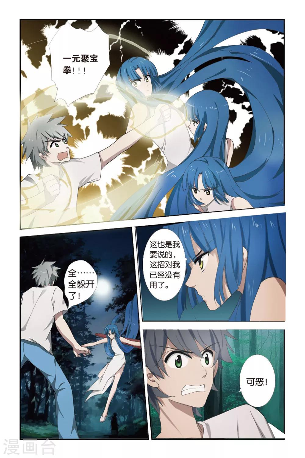 第7话 铃声千年-第7话