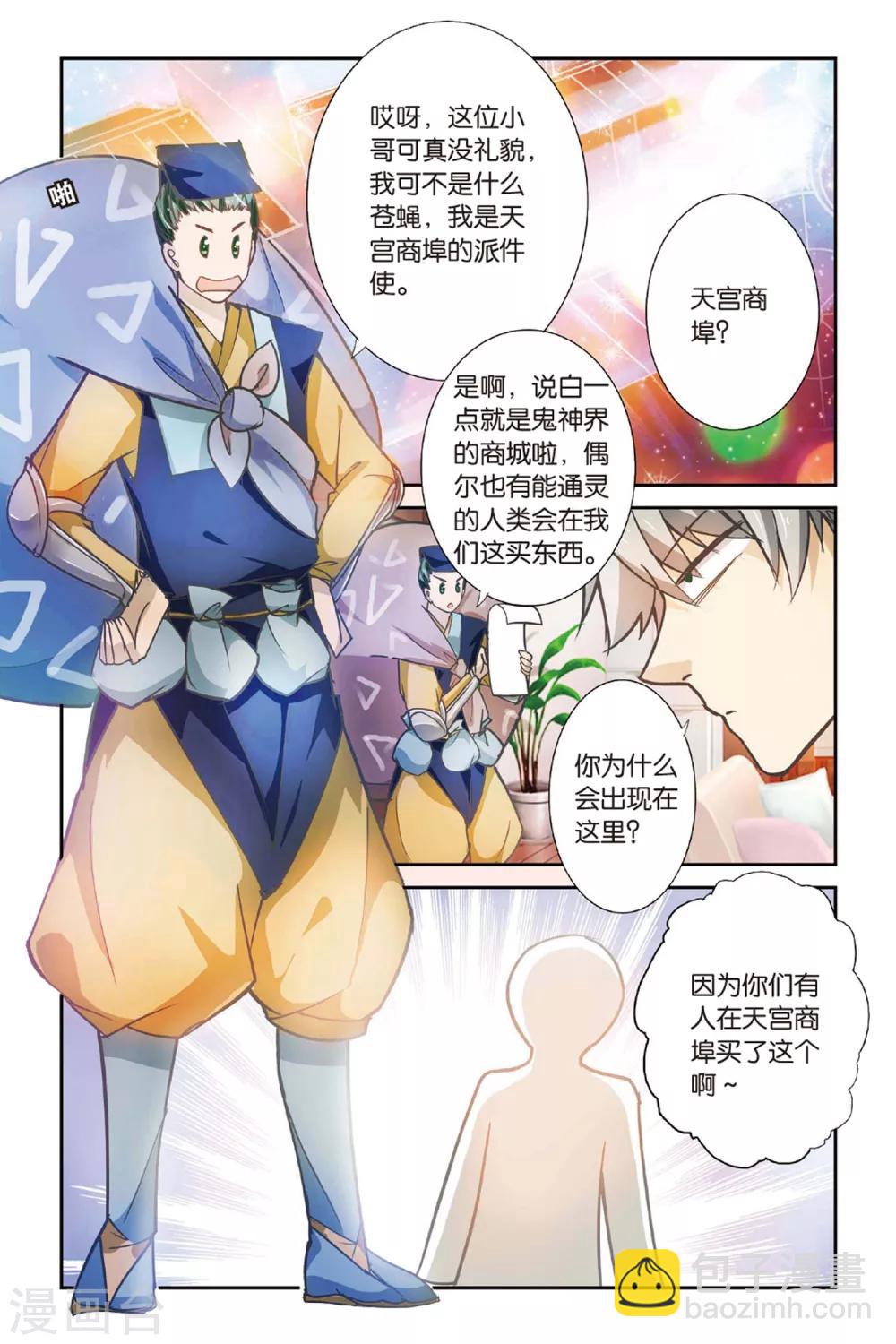 夏生物語 - 第9話 附魂紙人 - 4