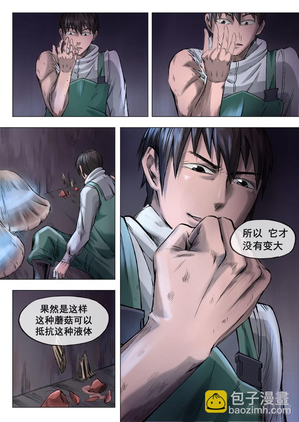 下水道漫遊指南 - 第二章 巨頭怪VS大老鼠 11 - 1