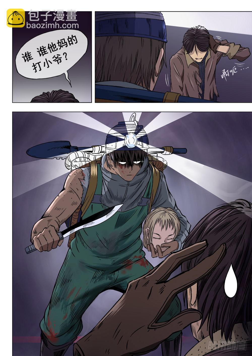 下水道漫遊指南 - 第三章 下水道萬事通 13 - 2